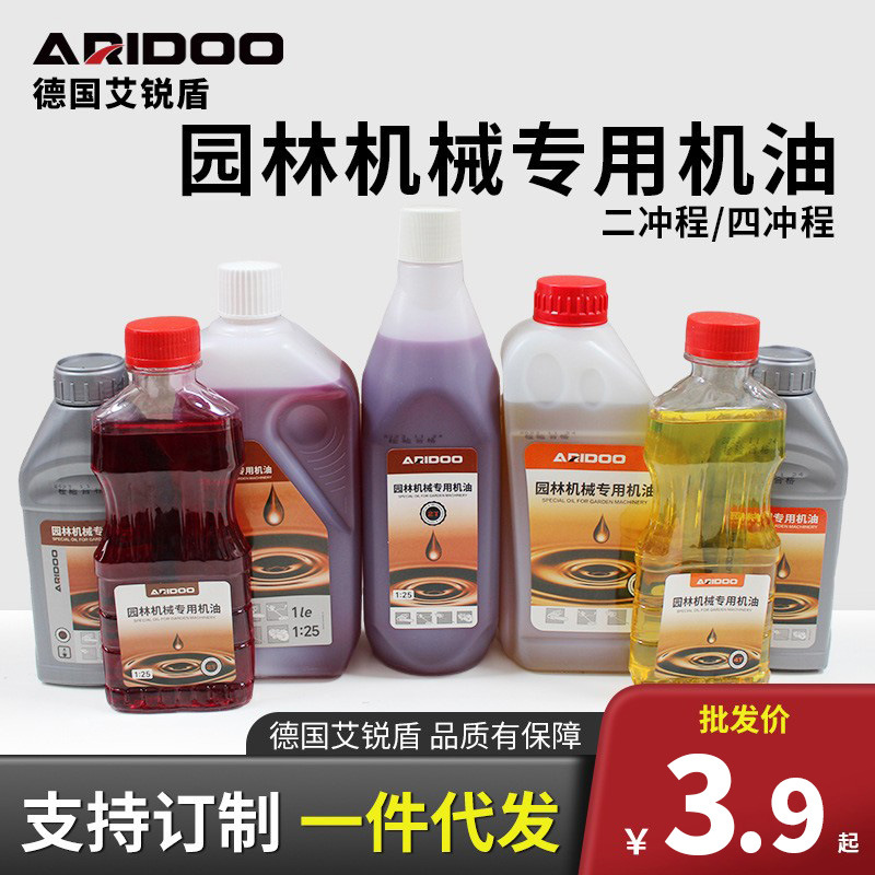 正品汽油锯机油二冲程四冲程割草机园林机械专用机油2t燃烧混合油