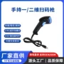 二维码收银手持商超扫描枪