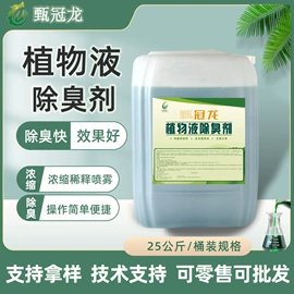 除味剂;空气处理化学;砂浆添加剂