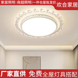 中古卧室吸顶灯书房灯轻奢冰晶现代简约圆形超薄护眼房间灯主卧灯
