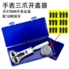 Small three-claw blue box (37mm) + 18 steel teeth