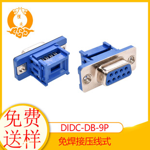 DIDC-DB9���^����ʽ��ĸ������ʽ/��ᘴ��� D-USB�B�����⺸����