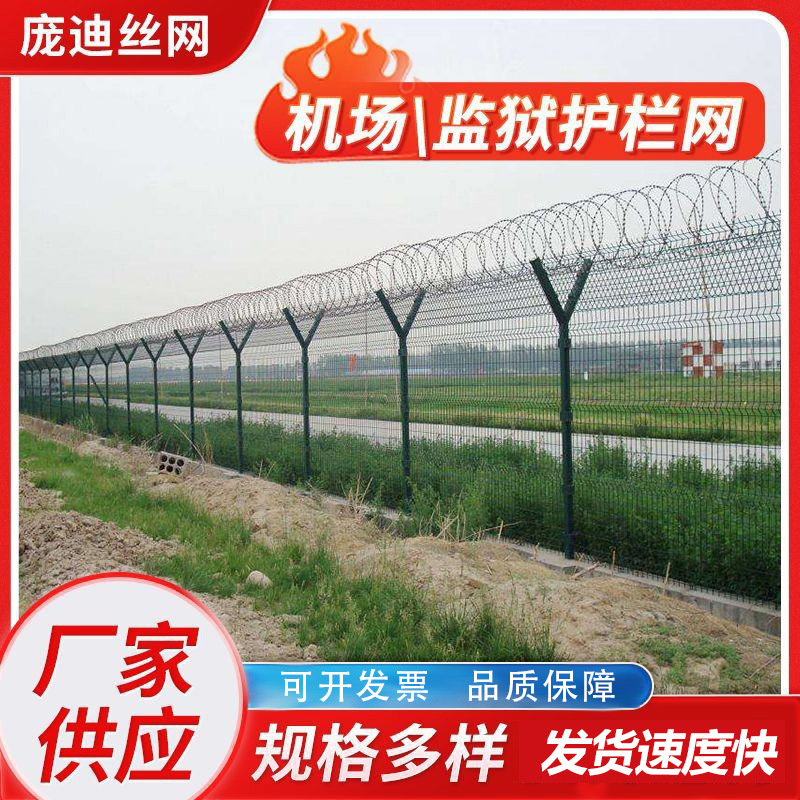 机场监狱防护栏防攀爬护栏网封闭隔离网军事边防安全隔离防护围栏