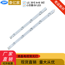 LG 39寸A+B-9灯 液晶电视专用配件 LED背光灯条方镜 A+B 直接上机
