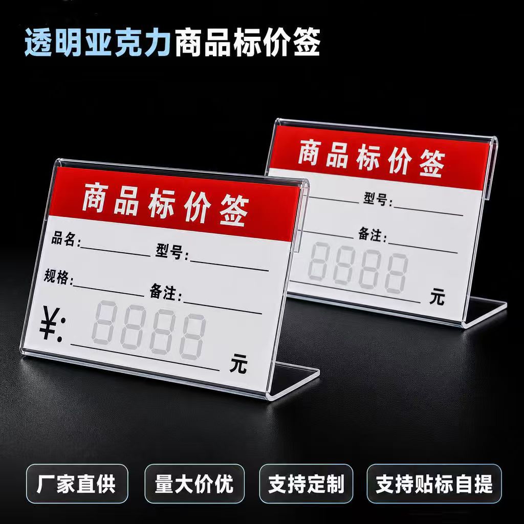 In-Stock Acrylic L-Shaped Heat-Bent Table Card, Table Sign, Retail Price Display Card, Price Tag