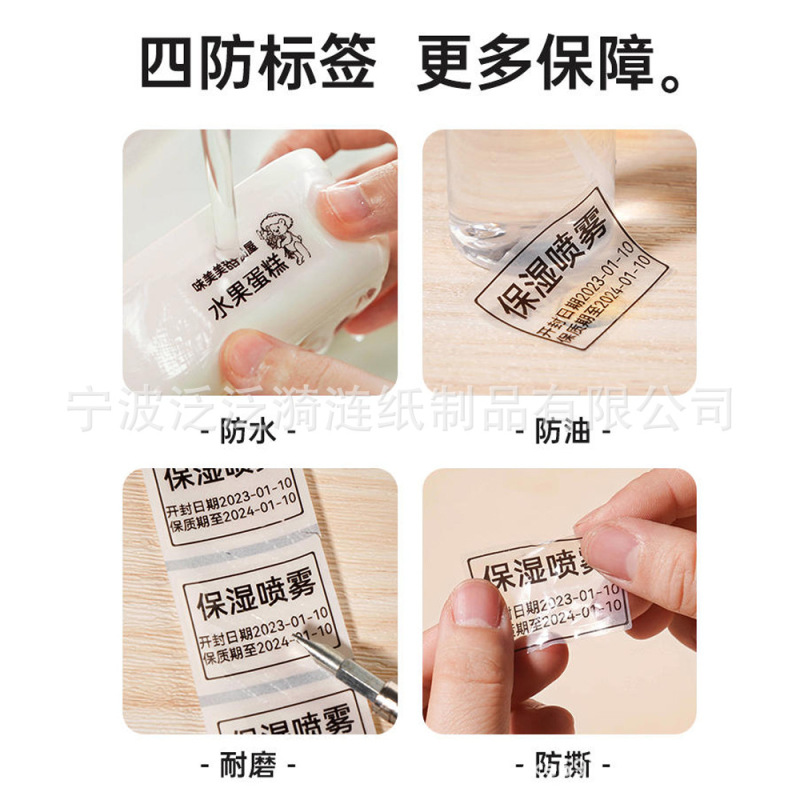 透明热敏精臣B3S标签打印纸透明防水姓名贴不干胶贴纸撕不烂便签|undefined