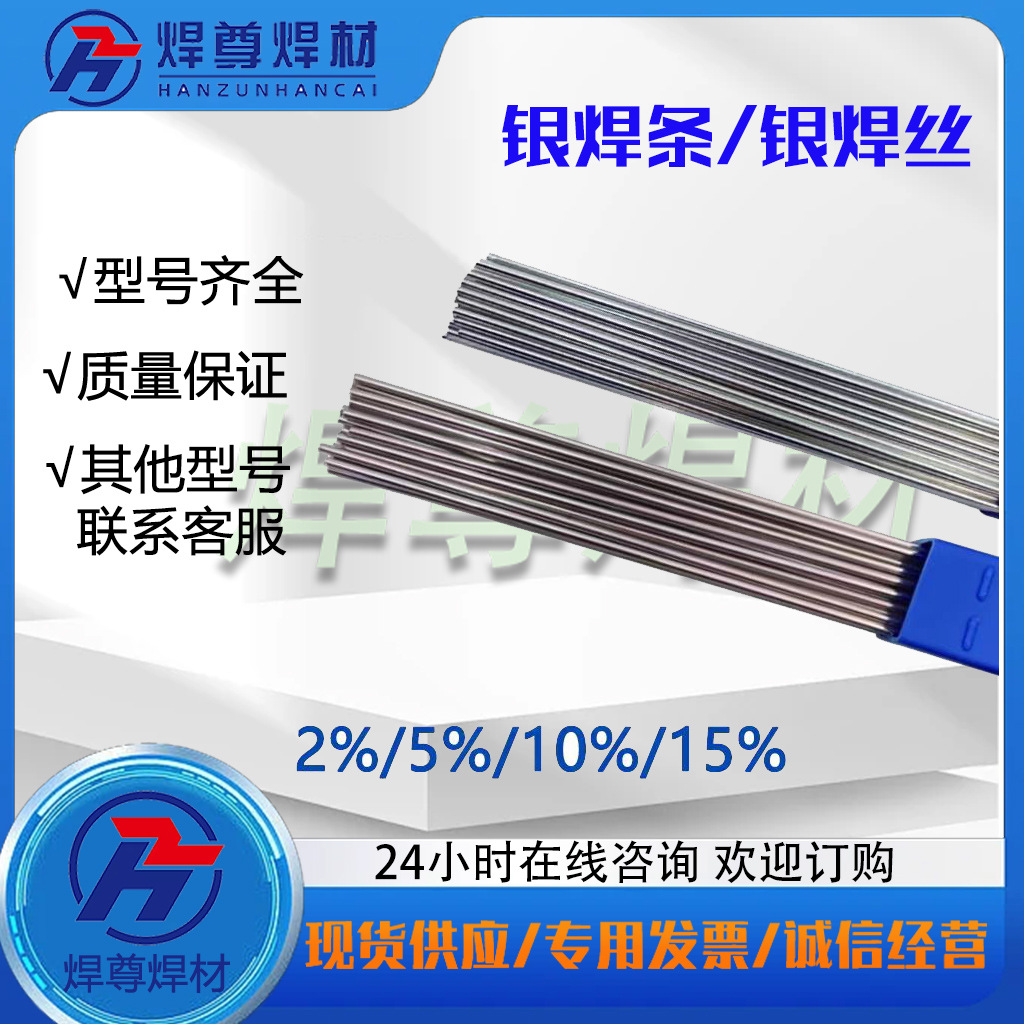 上海焊尊银焊条，朔银基焊料，各种型号银焊丝，银基钎料价格优