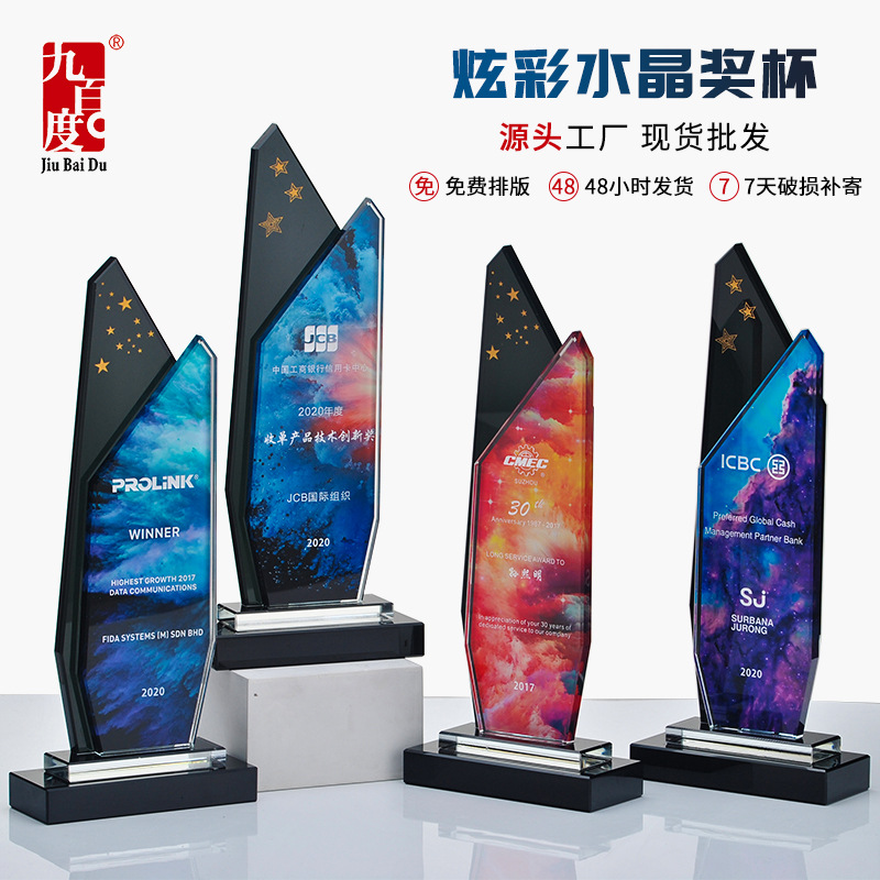 彩印水晶奖杯公司年会优秀员工颁奖荣誉礼品水晶奖杯奖牌免费刻字