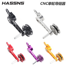 HASSNS土坡山地车412折叠车改装单速拉链器铝合金CNC防掉链紧链器