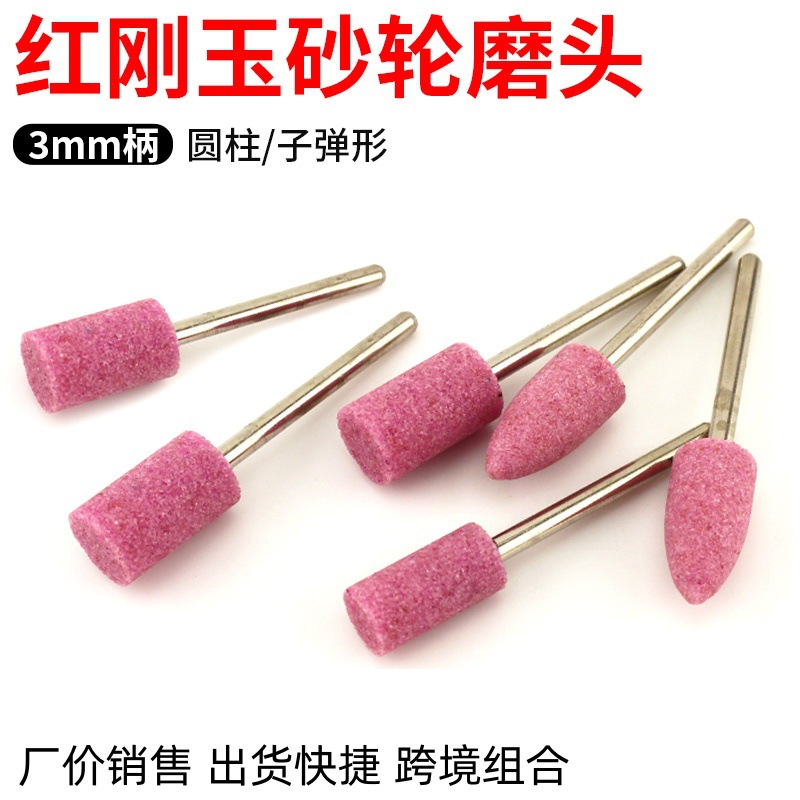 火石仔PA磨头3*6金属模具零件文玩打磨抛光铬刚玉红刚玉砂轮磨头