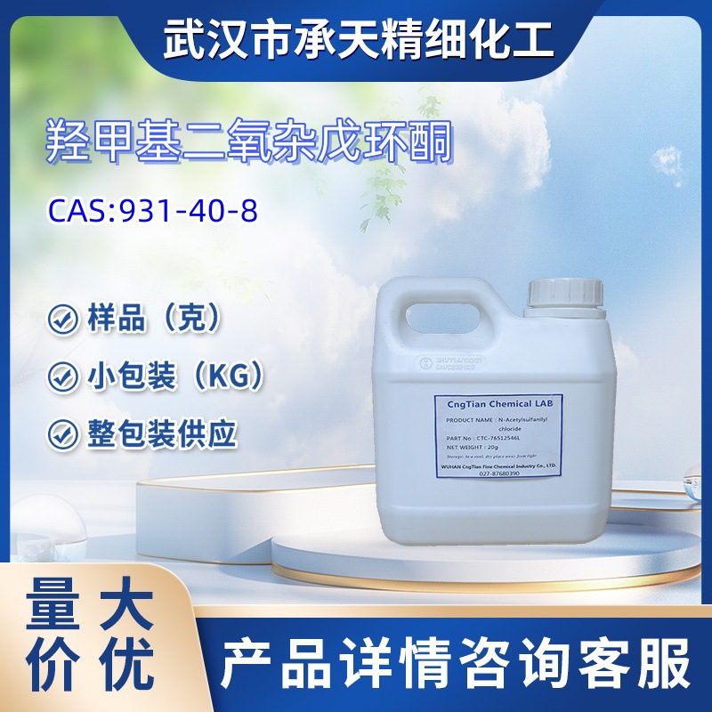羟甲基二氧杂戊环酮 931-40-8 丙三醇1,2-碳酸酯 100g 1kg 25kg