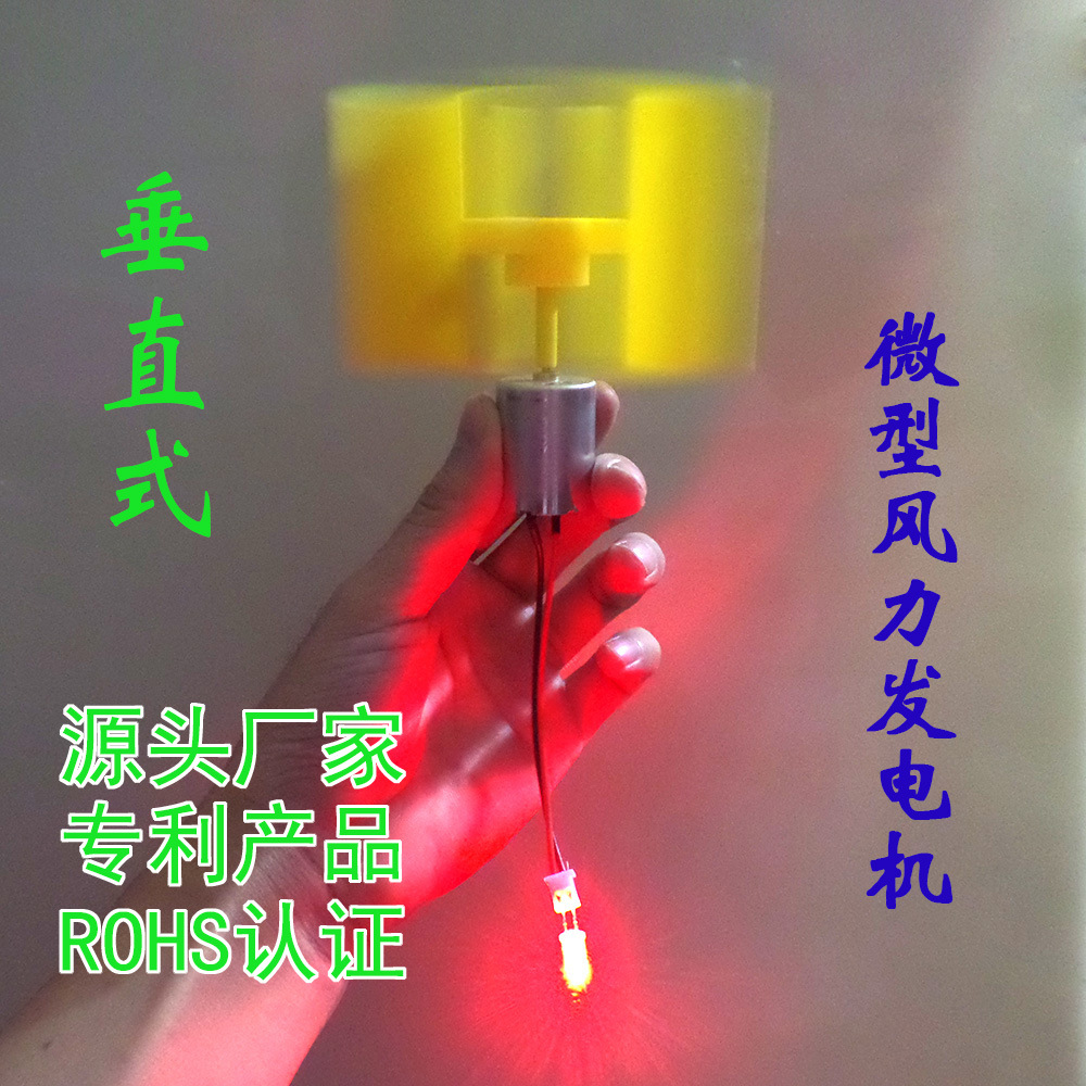 Microturbina eólica de eje vertical con luz roja F5, modelo con certificación ROHS, tecnología para experimentos de producción