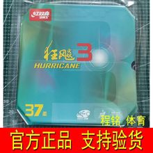 一件代发正品红双喜尼奥狂飙三省套37度柔尼傲乒乓球拍套胶反手胶