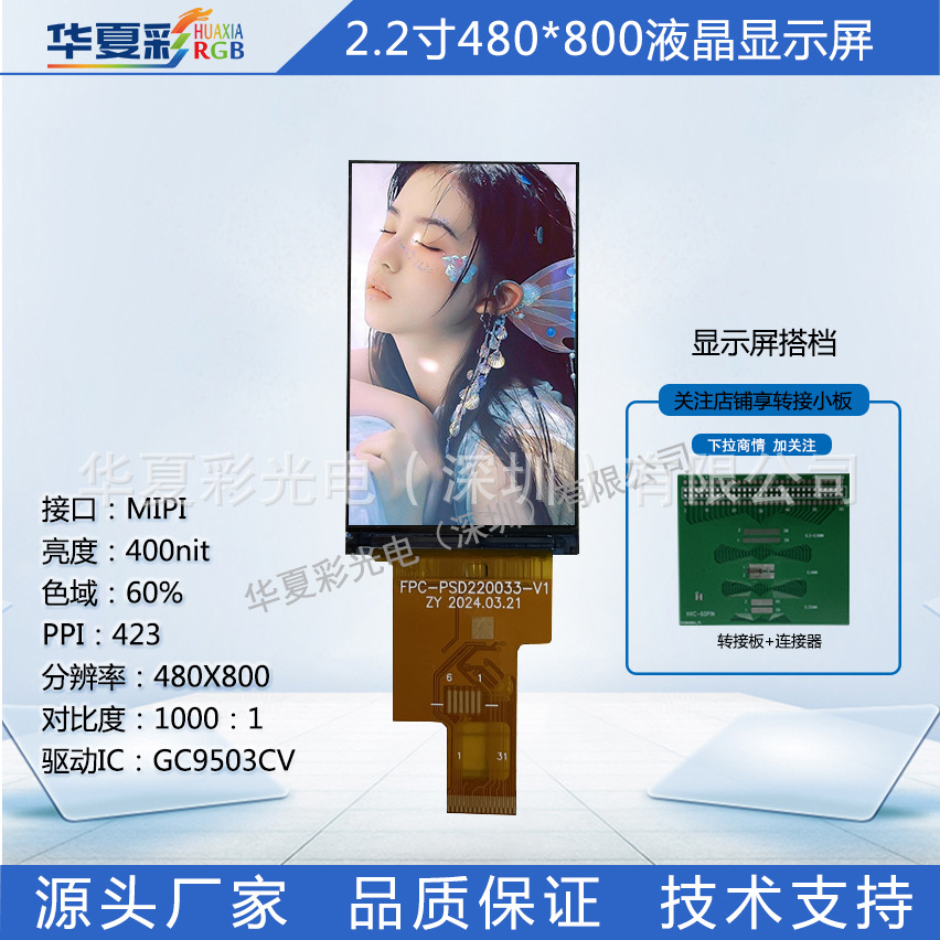 2.2寸480X800高清高亮全视角显示屏运动相机拍拍宝液晶彩屏厂家