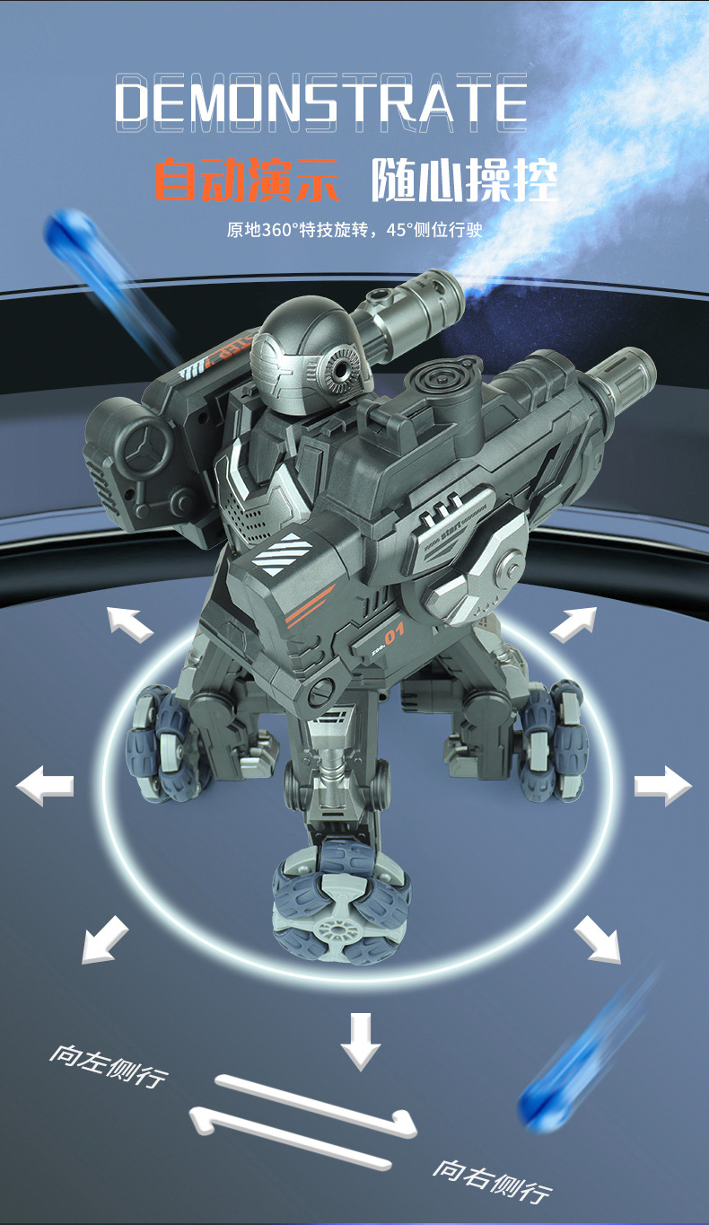 水弹喷雾机器人_08