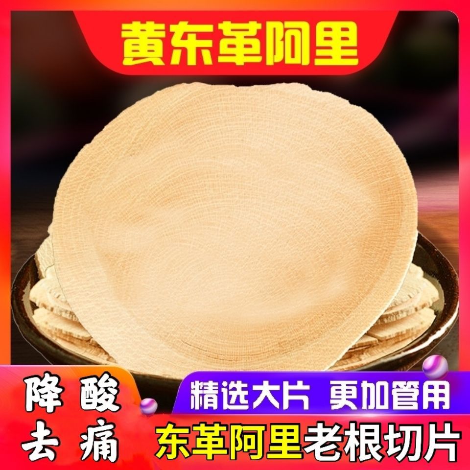 东革阿里原片马来西亚野生500g进口正宗黄片黄东哥阿里老树根