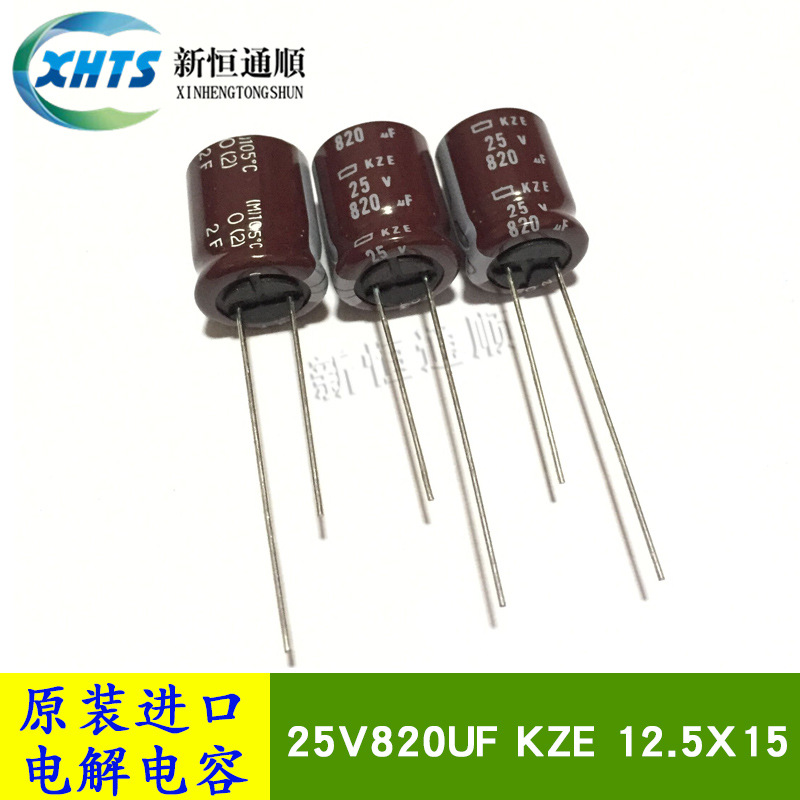 原装黑金刚 25V820UF KZE 12.5X15 铝电解电容器 820UF 25V 105度