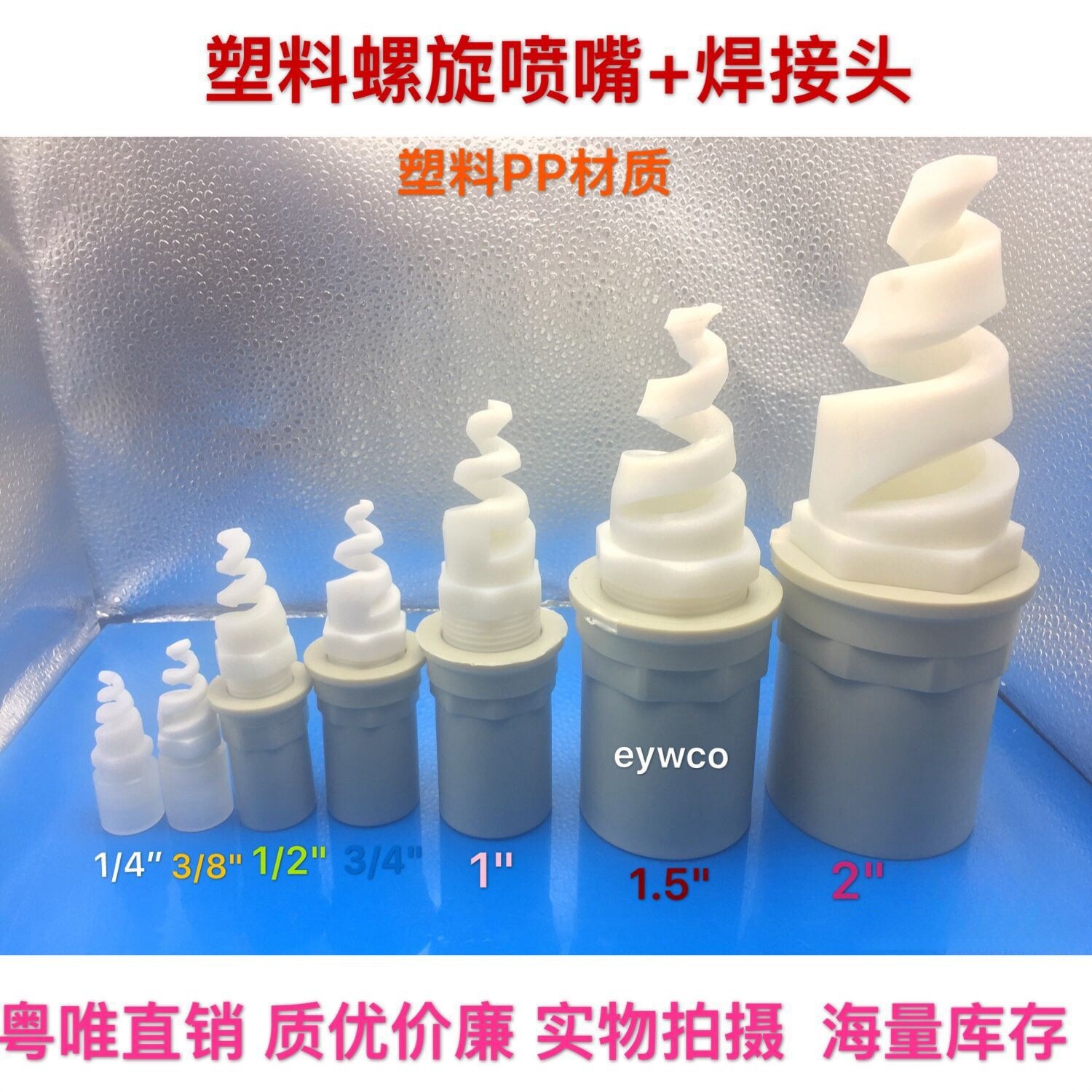 塑料螺旋喷嘴喷头 PP喷嘴焊接直通内丝接头套筒 环保脱硫脱硝除尘