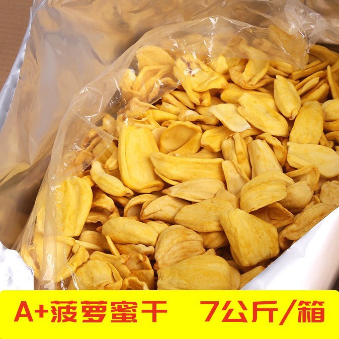 可订柜越南菠萝蜜干散装7公斤整箱批发水果干果蔬干零食特产A+级