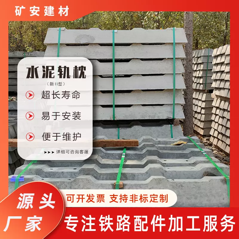 矿安矿用煤矿枕木 绝缘性好 厂家现货 24KG煤矿轨枕 工矿配件厂