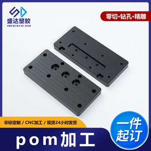 Pom Board Rod Plastic Mold Products Cnc Processing and Customization New Black Steel Plate Processing Pom Board Rod Processing