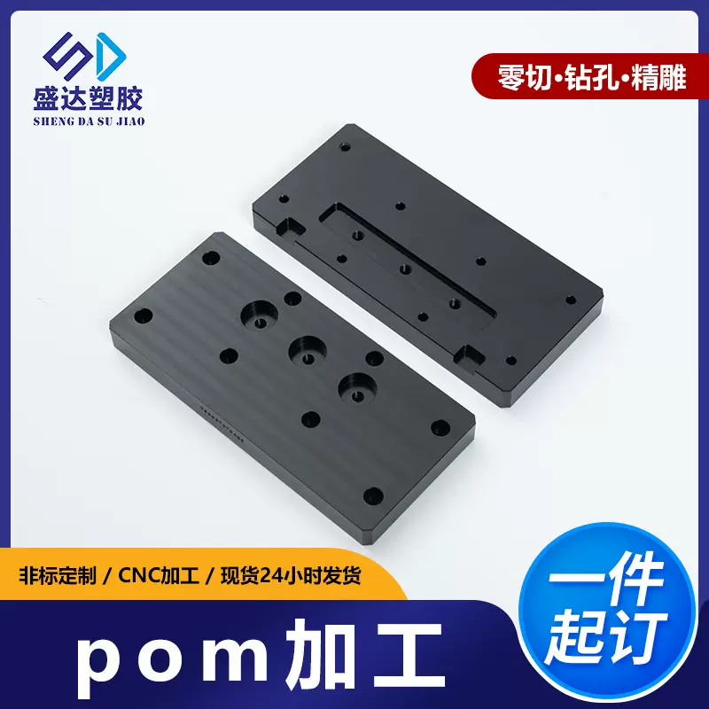 pom板棒塑料模具制品CNC加工定制 全新黑色赛钢板加工POM板棒加工