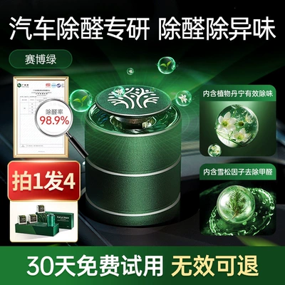Hope Tree New Car Hava təmizləyiciləri - formaldehyde-removalodor-eliminationcyber-green