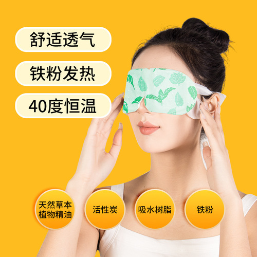 Nanjing Tongrentang heated steam eye mask sleep mugwort eye mask wholesale to relieve eye fatigue hot compress steam eye mask