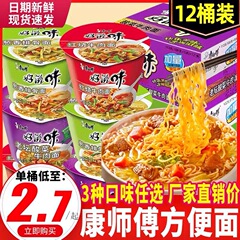 新日康師傅おいしい樽煮込み牛肉麺インスタント寝室夜食インスタントラーメン全箱卸売配送