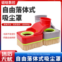 压轮除尘专用木工雕刻机防尘罩雕刻机配件 开料机推拉式吸尘罩