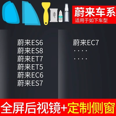 Mirror Rain-Proof Film, Reversing Mirror, Rearview mirror rainproof sticker - rearview-mirror-custom-side-window-specifically-for-nio-includes-tools-please-specify-vehicle-model-year
