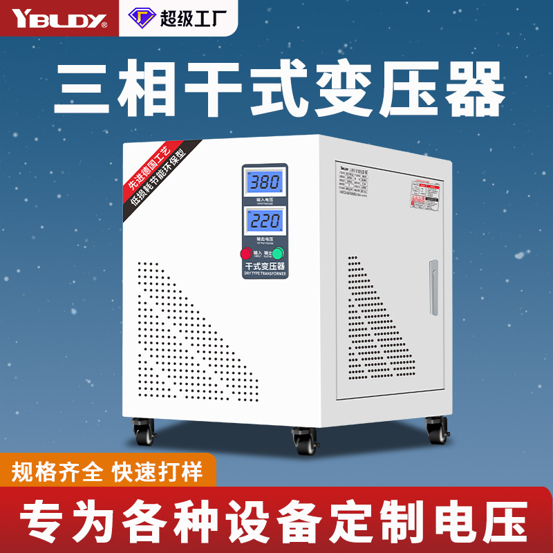 三相干式变压器升降压电源储能源头厂家380v变转220vSG隔离变压器