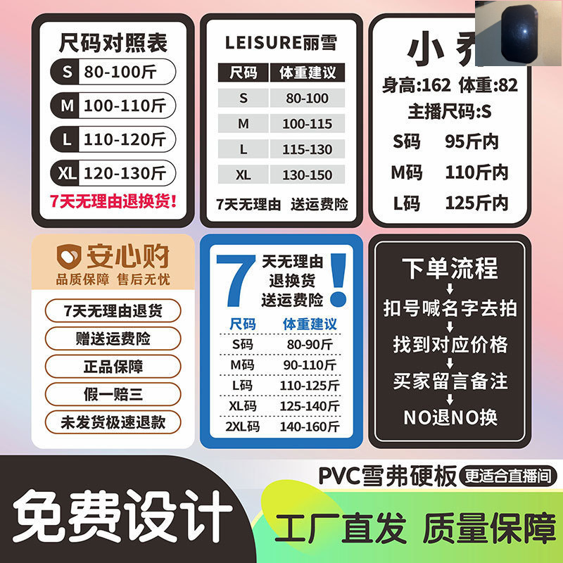 直播间尺码牌kt板带货主播身高体重展示牌双面可擦制提示广告牌