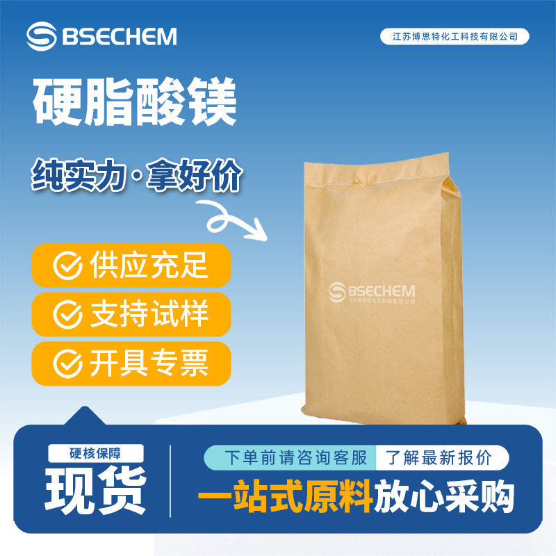 硬脂酸镁 557-04-0 表面活性剂 干燥剂 现货