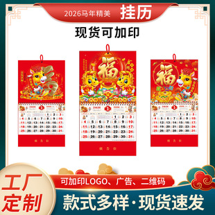 2026 Year of the Horse New Small Aluminum Foil Hanging Calendar Manufacturer Direct New Year of the Horse Small Hanging Calendar