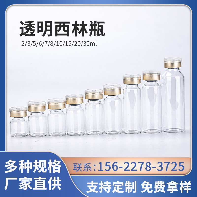 源头厂家批量定制2-30ml多规格盖子配套透明西林瓶 OEM/ODM玻璃瓶