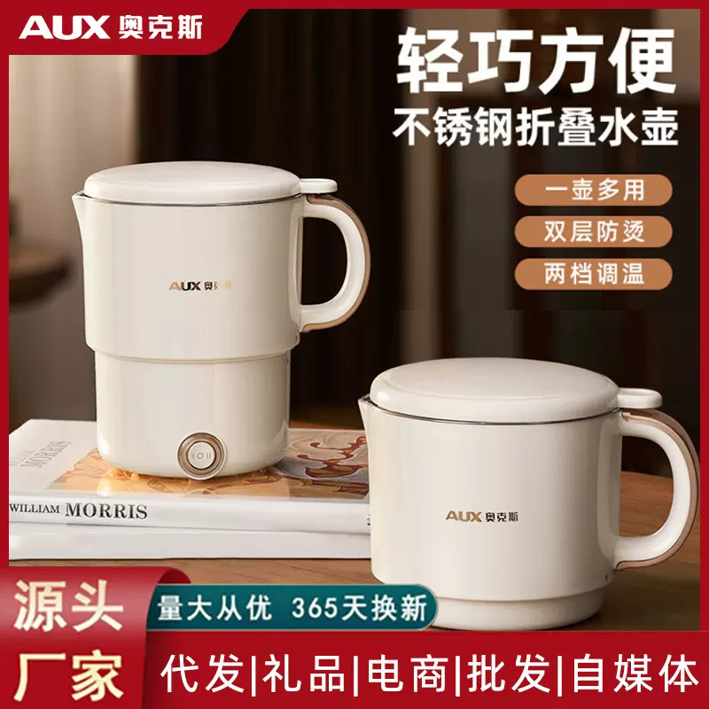 304奥克斯全钢折叠水壶旅行出差便携式烧水壶不锈钢电热水杯迷你