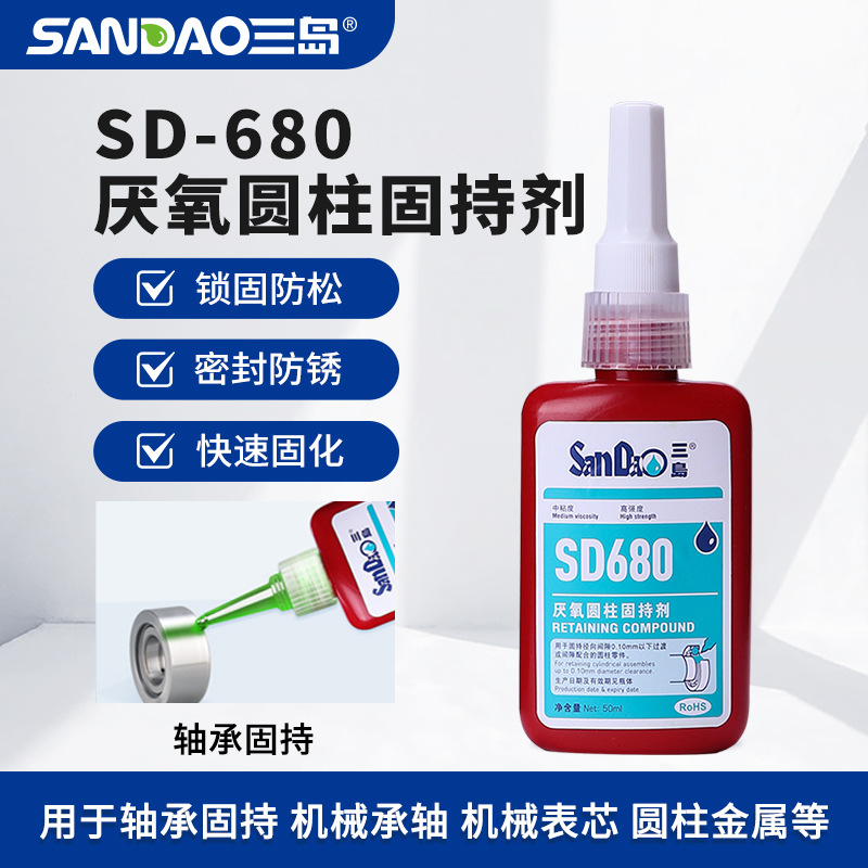 三岛SD680螺纹厌氧胶螺纹轴承锁固密封胶螺丝固定胶50ML