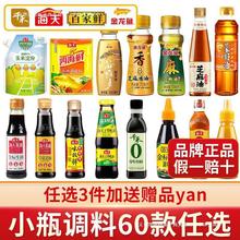 醋小份生抽酱油宿舍厨房迷你小瓶蚝油料酒调料组合套装调味料老抽