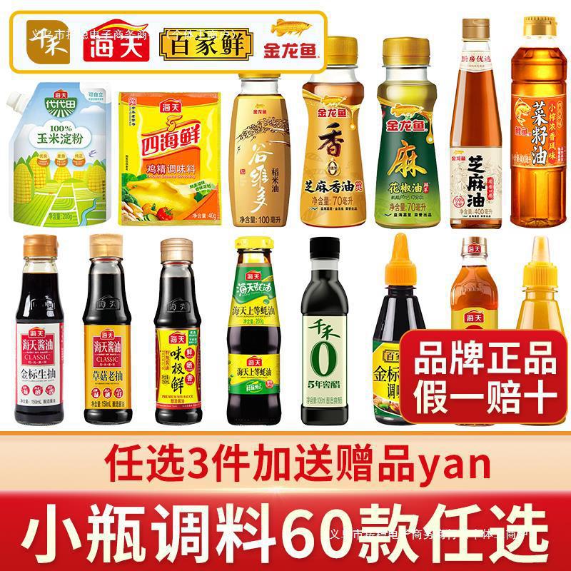 醋小份生抽酱油宿舍厨房迷你小瓶蚝油料酒调料组合套装调味料老抽