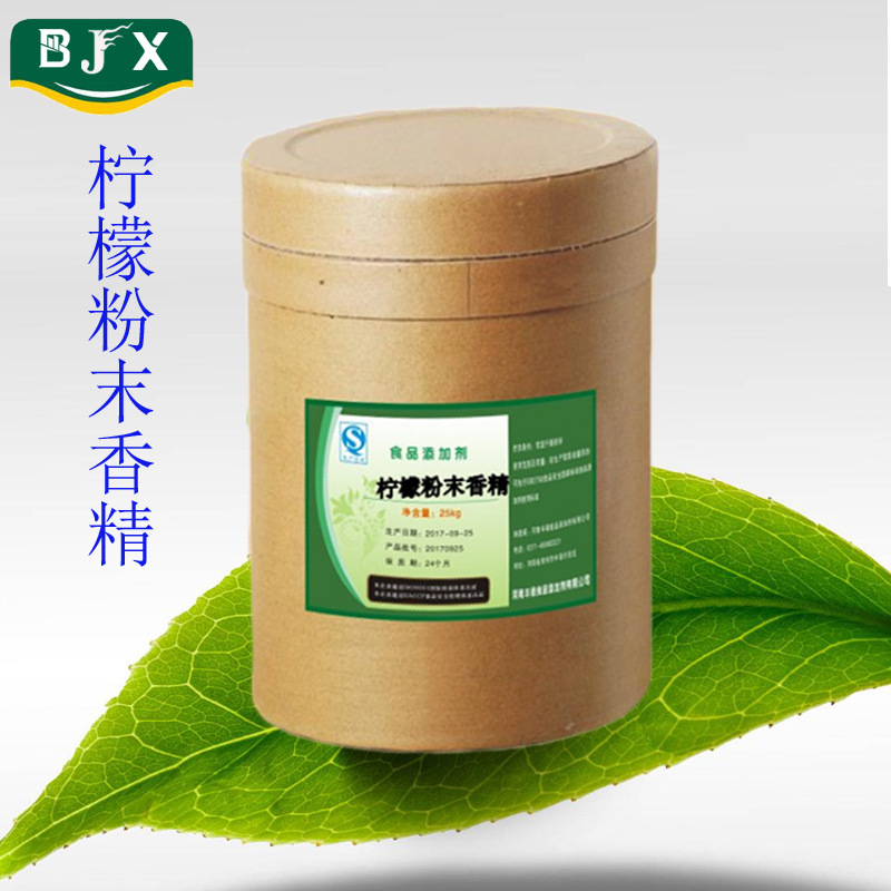 零售批发 食品级 香精香料 柠檬粉末香精 用于烘培饮料 柠檬香精