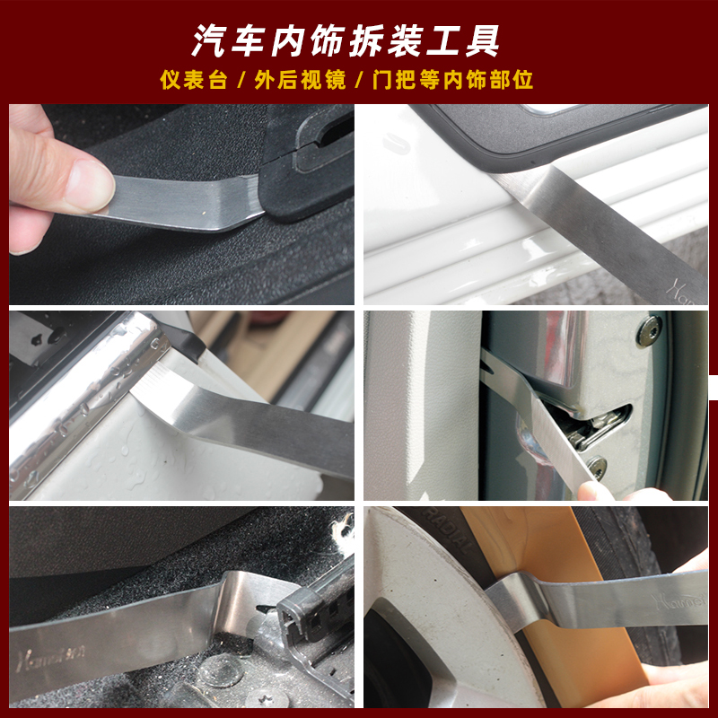 3YV5好美S系列金属撬板翘汽车导航音响内饰门板中控卡扣安装拆车