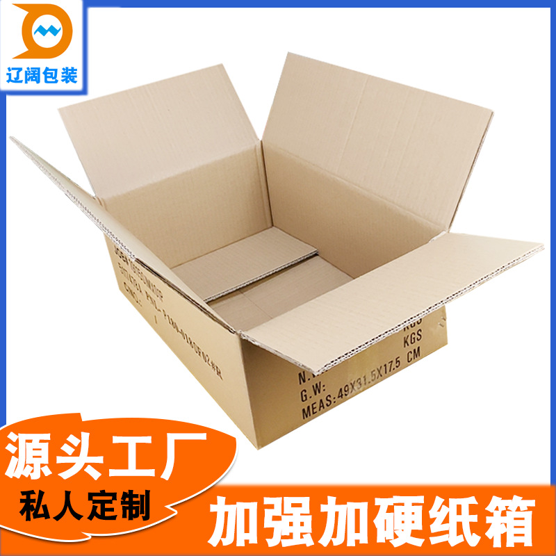 加强加硬包装纸箱出口外包装纸箱加强加硬五层瓦楞包装惠州纸箱厂