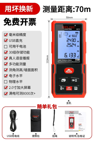 70m lithium battery USB direct charge + voice + electronic level - DE70