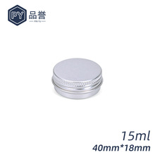 15ml铝盒 40*18mm螺纹铝盒 紫草膏面霜diy圆形金属香膏分装小铝盒