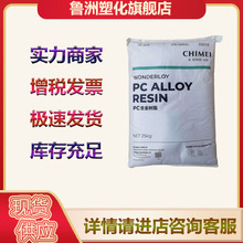 现货PC/ABS PC-385 台湾奇美 耐高温 注射成型 塑胶原料 合金料