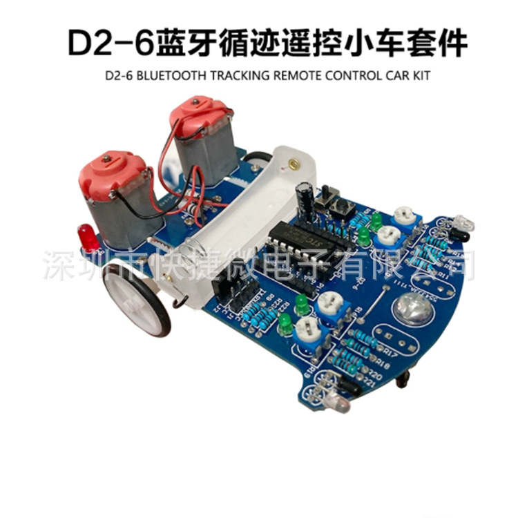 D2-6蓝牙遥控小车套件重力感应循迹避障C51单片机智能车焊接DIY