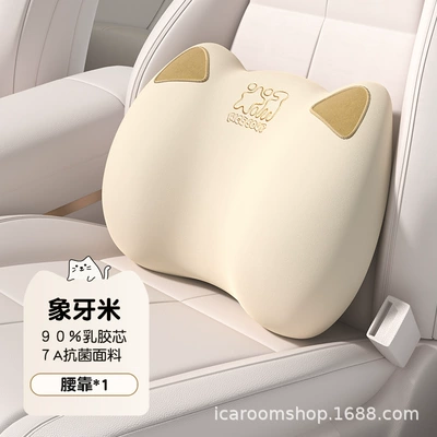 Headrest – House Car Lumbar Headrest Cushion - latexsingle-lumbar-support-t-r577az-m-ivory-white