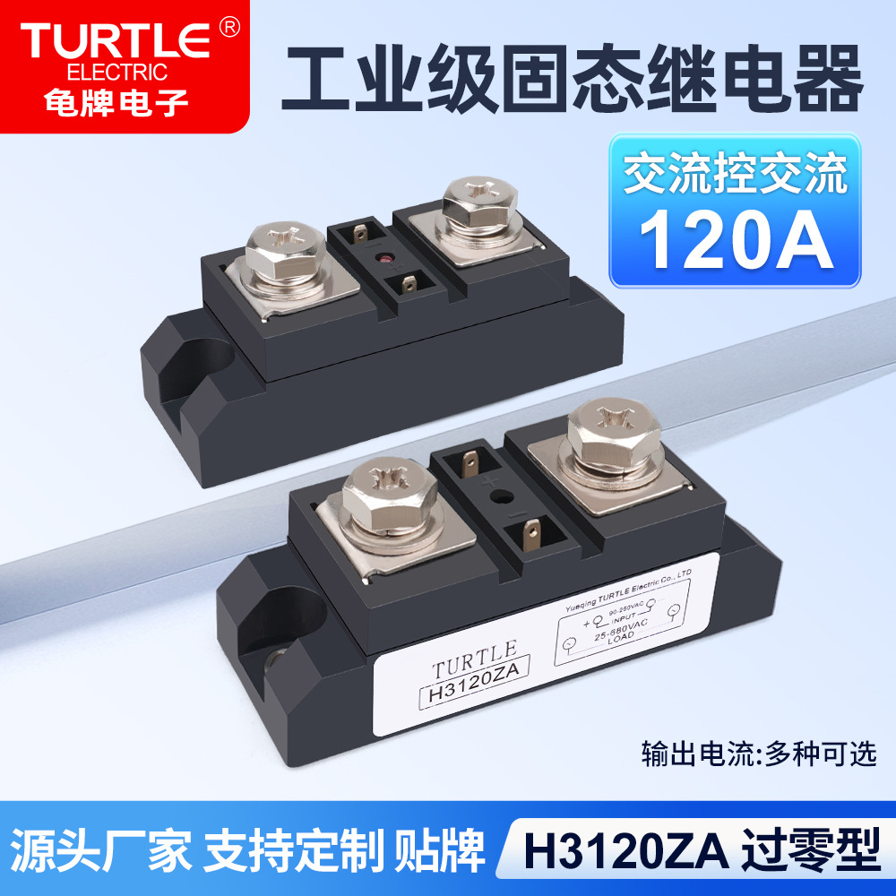 工业级固态继电器 电加热温控炉H3120ZA交流控制交流120A 过零型