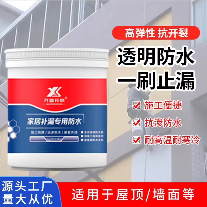 透明防水胶外墙房顶屋顶防水补漏卫生间漏水免砸砖涂料防雨